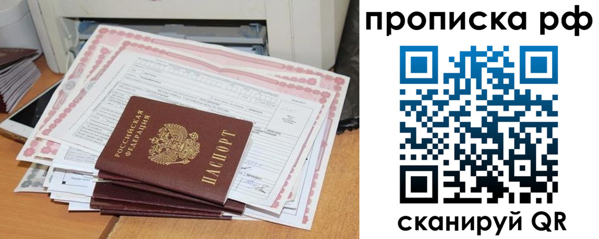 прописка гарантия в Уяре