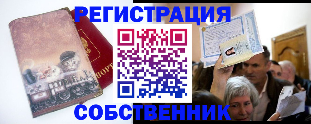 прописка законно в Уяре